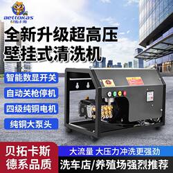 Wall-Mounted Car Washing Machine for Commercial Car Wash Shops and Farms, High-Pressure, High-Flow Cleaning Machine with High Power