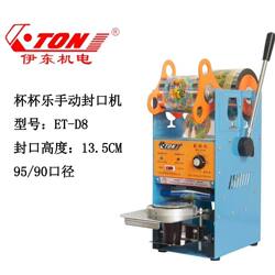 Yidong Sealing Machine Breakfast Soy Milk Manual Cup Sealing Machine Commercial Hot Drink Porridge Sealing Machine Old-Fashioned Sealing Machine Film Sealing Machine D8