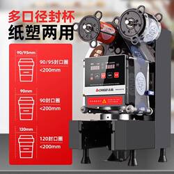 Zhigao Fully Automatic Sealing Machine for Commercial Use in Milk Tea Shops, Suitable for Plastic Cups, Paper Cups, Soy Milk, Beverages, and Milk Tea