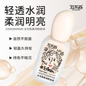 
Ugly Stuff Hydrating Skin Softening Liquid Foundation for dry and oily skin, long-lasting, moisturizing and compliant, invisible, light, moisturizing and moisturizing