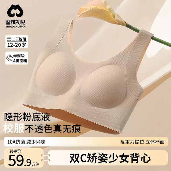 
Peach first appearance shock-proof adolescent girls' bra with fixed cup and three-dimensional support for middle and high school students in the second and third stages of adolescence