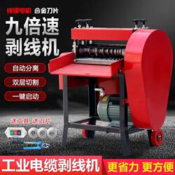 Fully Automatic Wire Stripping Machine, Electric Cable Wire Stripping Machine, Small Household Electric Peeling Machine, Stripping Machine