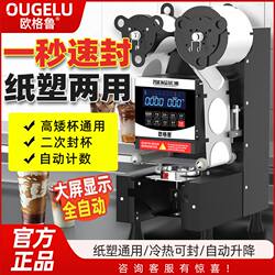 German Imported Cup Sealing Machine, Commercial Fully Automatic for Hot and Cold Drinks, Breakfast Beverages, Soy Milk, Milk Tea Shop, Smart Portable Stall Setup