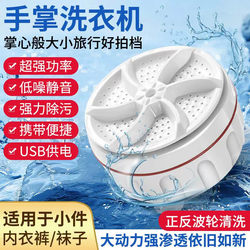 Small Mini Washing Machine with Turbine, Portable Lazy-Person's Gadget, Specialized Cleaning Machine for Underwear and Socks, Suitable for Dorms