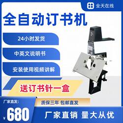 Fully Automatic 106 Single-Head Electric Saddle Stapler, Dual-Purpose for Flat and Saddle Stapling, Direct Sales from the Manufacturer at a Special Price