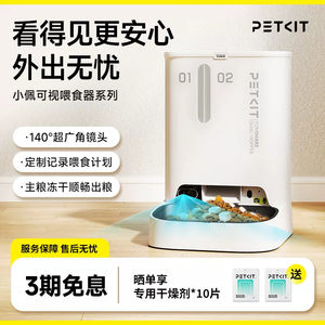 
Xiao Pei Vision Gemini Automatic Feeder Cat Main Food Feeding Machine Camera Dogs Timely Eating Combination