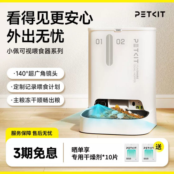 
Xiao Pei Vision Gemini Automatic Feeder Cat Main Food Feeding Machine Camera Dogs Timely Eating Combination