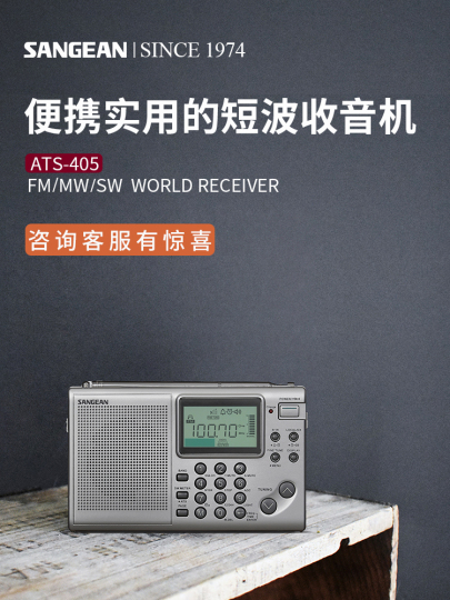 Sangean ATS-405 ポータブルマルチバンドラジオ - FM/AM/SW
