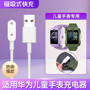 
Suitable for Huawei children's watch 5 charging cable 4pro/4x/5x/5pro Xinyao version energetic version charger magnetic KTY-L10 fast charging data cable non-original replacement accessory charger