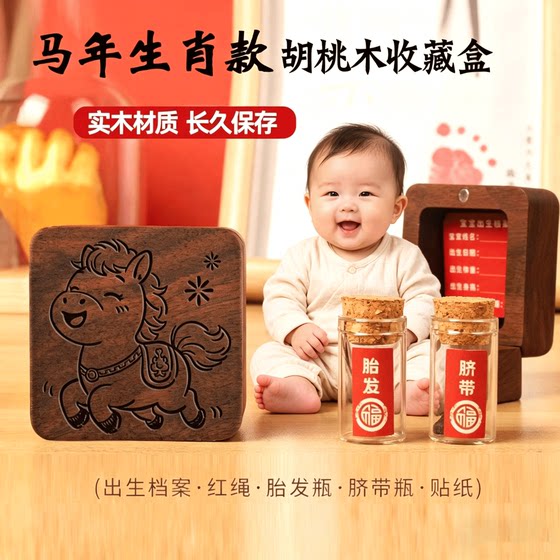 
Baby umbilical cord fetal hair collection box newborn belly button fetal hair souvenir deciduous tooth preservation bottle full moon hundred days gift