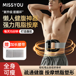 Mishu Men's Fascia Ring Vibration Fat Burning Machine for Slimming Belly and Losing Weight, Lazy Exercise Device for Burning Fat All over the Body, Waist, and Abdomen