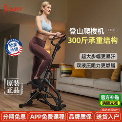 American Sunny Stair Climber Fitness Equipment Home-Use Climbing Stepper Indoor Fat-Burning Home Exercise