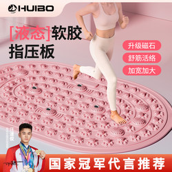 Huibo Acupressure Mat for In-Situ Ultra-Slow Jogging, Liquid Soft Gel Solid Foot Massage Pad, Traditional Chinese Medicine Meridian Foot Stepping Board