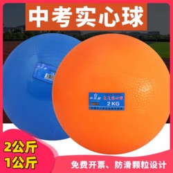 2kg Inflatable Solid Ball 2kg Special Sports Training Equipment for High School Entrance Examination, Rubber Shot Put for Men and Women, Primary School Students 1kg