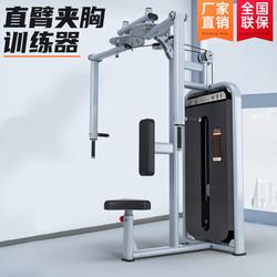 Gym-Specific Reverse Fly Butterfly Machine Straight Arm Chest Press Trainer Commercial Chest Strength Muscle Training Equipment
