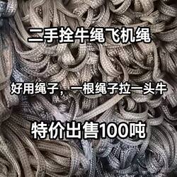 Old Aircraft Rope for Tying Cattle, Greenhouse Film Fastening, Soft and Strong Tensile Strength, Anti-Aging, Sun Protection, Complete Specifications, Wholesale Available Even for One Piece