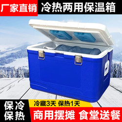 65-Liter Large-Capacity Commercial Insulated Box for Outdoor Use, Keeping Cold and Hot, Ice Storage, Pu Foam Cooler Box