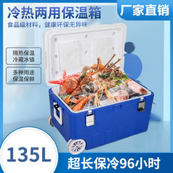 135L Commercial Large-Capacity Pu Insulated Box for Stall Setup, Keeping Cold and Fresh, Outdoor Sea Fishing, Car-Mounted Canteen, Cold Chain Refrigerated Box