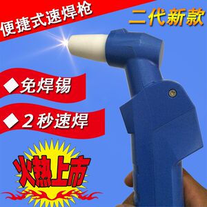 
Sufa's new low-voltage straight tool welding wire welding process car electric gun motorcycle repair tool