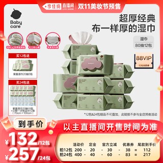 
babycare purple cover hand and mouth thickened baby wipes