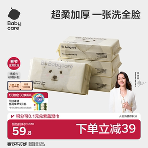 Babycare Washing Face Scarf Disposable Cleansing Towel can dry and wet and dual -purpose non -wet paper towel 60