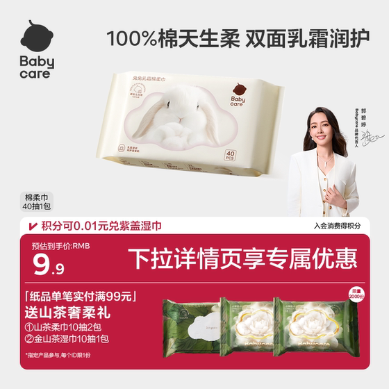 
babycare rabbit cream cotton soft towel 100% cotton disposable face wash cloth 40 pumps