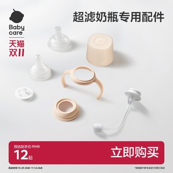 
babycare ultrafiltration bottle accessories