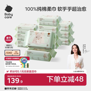 
babycare100% pure cotton Tuantuan rabbit disposable face towel cotton soft towel newborn baby special face towel