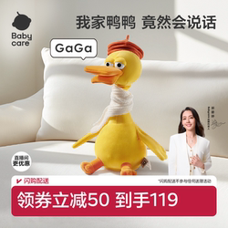 Babycare Talking Duck Toy Baby Can Talk Doll First Birthday Gift Genuine
