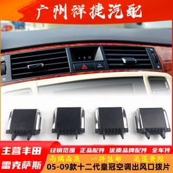 Vhodné Pro Toyota Crown Pádlo Výstupu Vzduchu Klimatizace 05-09 12. Generace Crown Odvod Vzduchu Mobilní Přezka