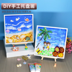Cream Glue Drawing Board Kidsren's Handicraft DIY DIY Creative Mosaic Ocean Shell Decorative Painting Tray