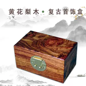 黄花梨木盒- Top 100件黄花梨木盒- 2024年4月更新- Taobao