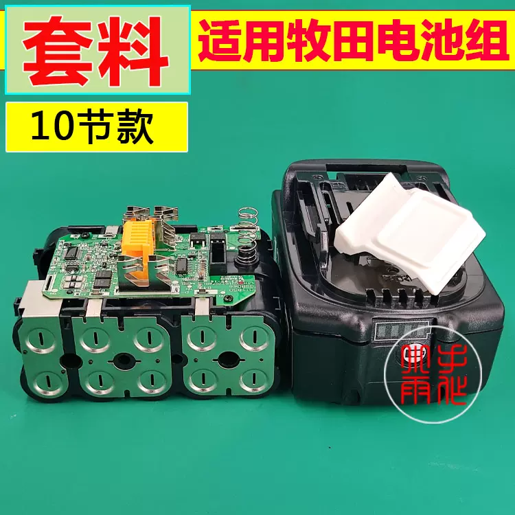 适用Makita牧田BL1850B18V锂电池电动工具吸尘器DC18RC充电电池套