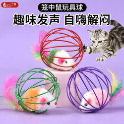 Cat Toy Ball, Cat Teaser Stick, Energy-Consuming Toys, Self-Entertainment Boredom-Relief Gadget, Complete Collection of Cage Mouse Supplies