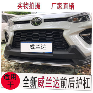 
Suitable for 21 Toyota Wilanda bumpers, front and rear guards, special modified anti-collision bars and decorative bars