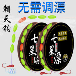 Seven-Star Float Line Set with Traditional Fishing Hooks, High Sensitivity Fishing Line Set for Wild Fishing, Crucian Carp Float Finished Product