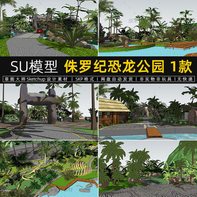 Jurassic theme park SU model dinosaur landscape planning sketch master sketchup design material