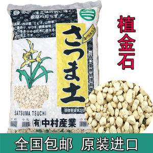 Nakamura Shishin Stone Japan imported original bag 15 liters of orchid plant material pine bark, succulent granules, soil
