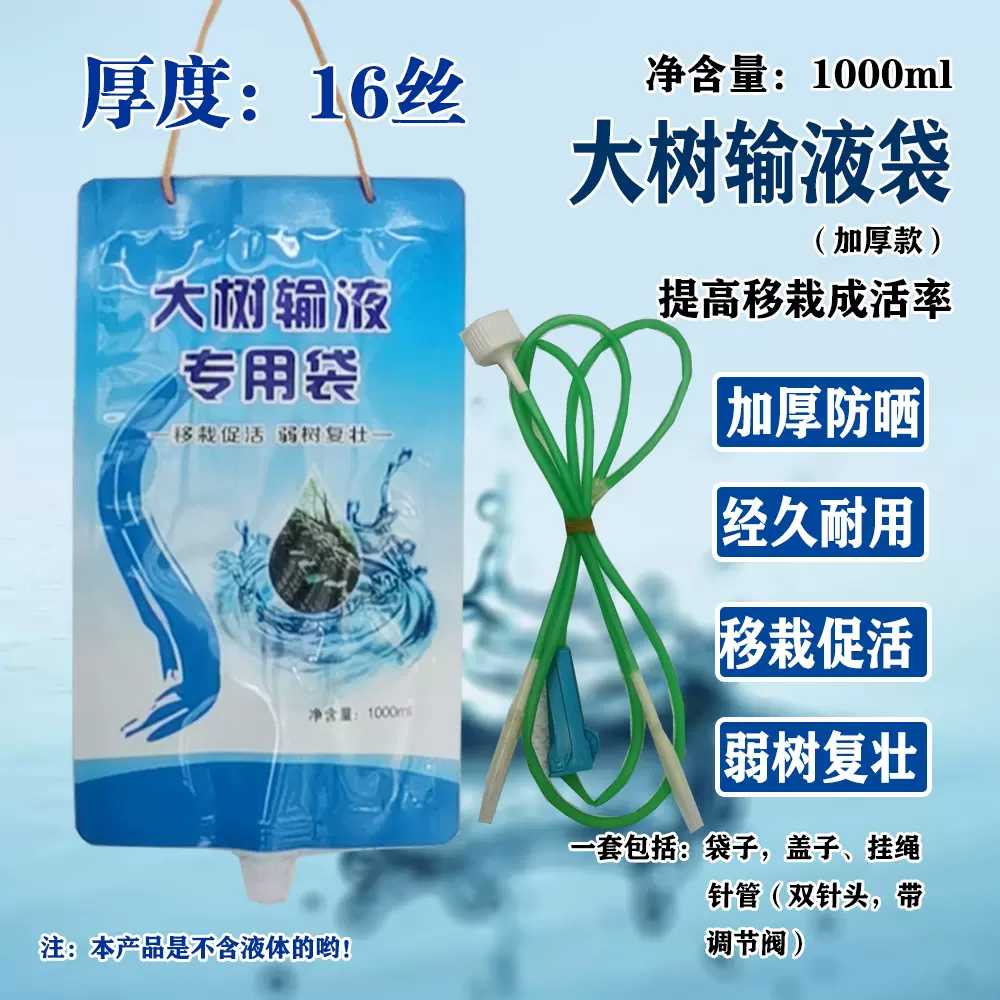 大树吊针袋空吊袋树木营养液果树输液专用袋大