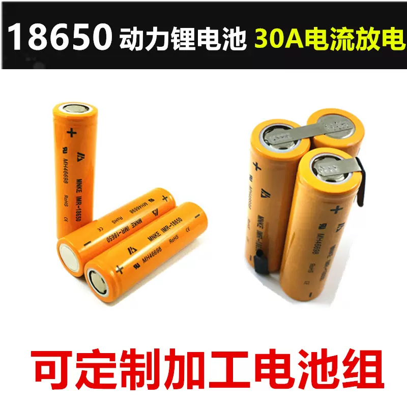 30A动力18650充电锂电池组可定制3串联12V手电钻电动工具16V 18V - Taobao