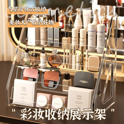 Cosmetic Storage Box Desktop Dressing Table Lipstick Perfume Eyeshadow Palette Display Rack Tiered Large-Capacity Storage Rack