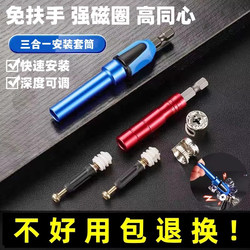 Three-In-One Connecting Rod Quick-Install Socket Screwdriver Bit Tool with Strong Magnetic Screwdriver for Furniture and Woodworking