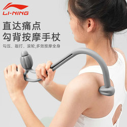 Li Ning Massage Tool for Massaging Shoulder Blades, Unblocking Back and Neck Fascia Muscles, and Relaxing Muscles with Handheld Acupressure Back Massager