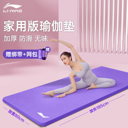 Li Ning Yoga Mat Fitness Mat for Home Use, Thickened, Non-Slip, Women's Special, Soundproof, Silent, Jump Rope, Shock-Absorbing Mat, Floor Mat