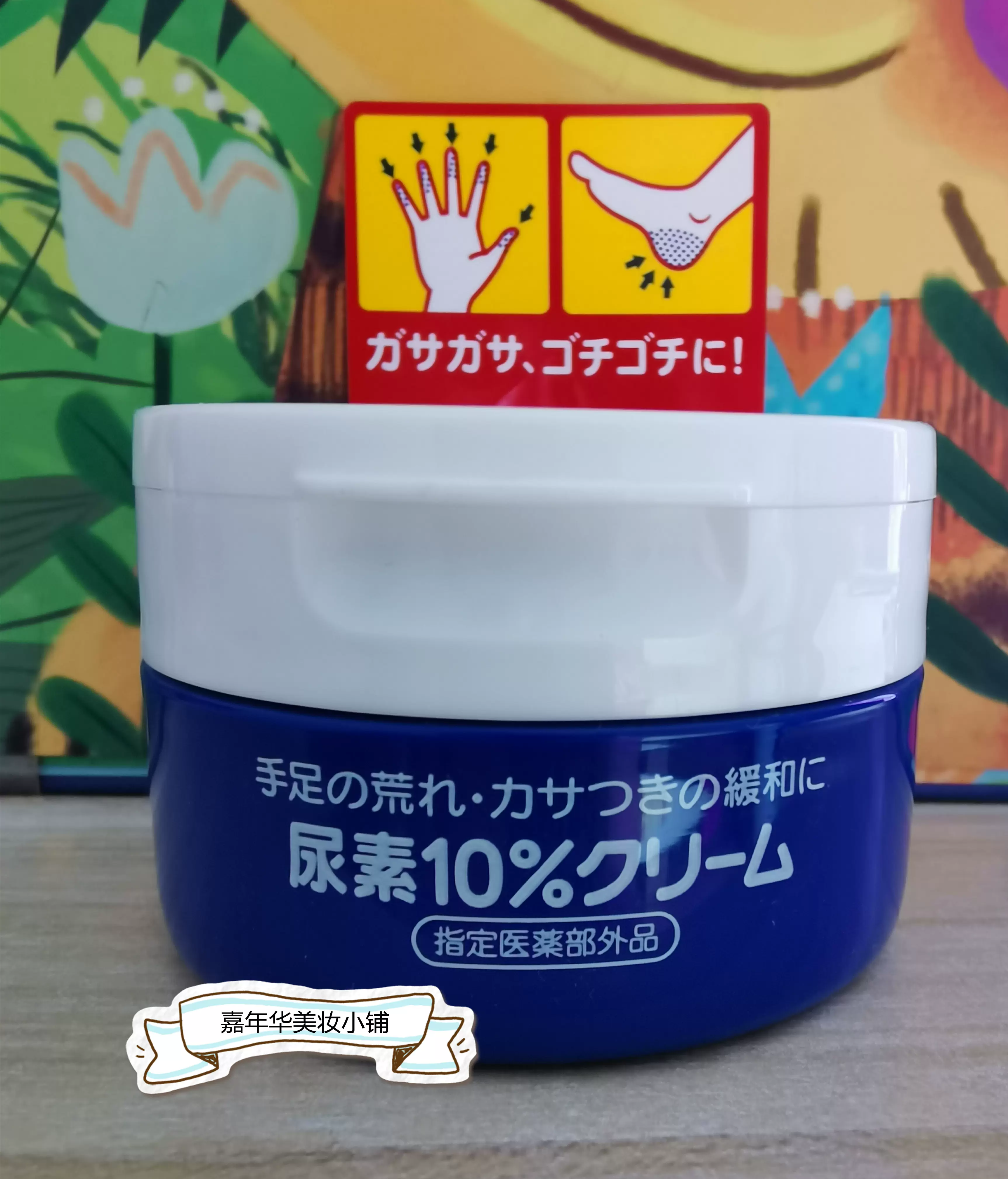 市場 尿素10% クリーム