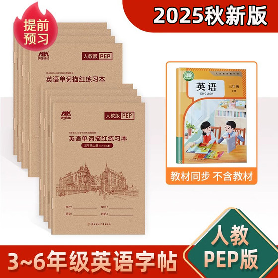 
2025 autumn new version of primary school students' English practice copybook for grade 3456, People's Education Pep version synchronizes the first volume of English word copying and tracing 26 letters, uppercase and lowercase 3-4-5-6, second volume of winter and summer vacation copybook for grade 26