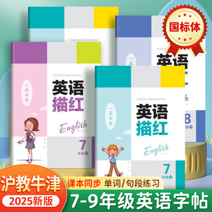 
2025 New Textbook Shenzhen Hujiao Oxford Edition English Copybook Junior High School Seventh Grade Volume One Volume Eighth Grade Volume Two National Standard Handwritten Italics Special for Junior High School Students First and Second Grade English Synchronous Sentence Textbook Copying Copy Practice Copybook