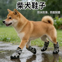 Shiba Inu Shoes for Small and Medium-Sized Dogs, Anti-Dirt, Non-Slip, Breathable Shoe Covers for Pets