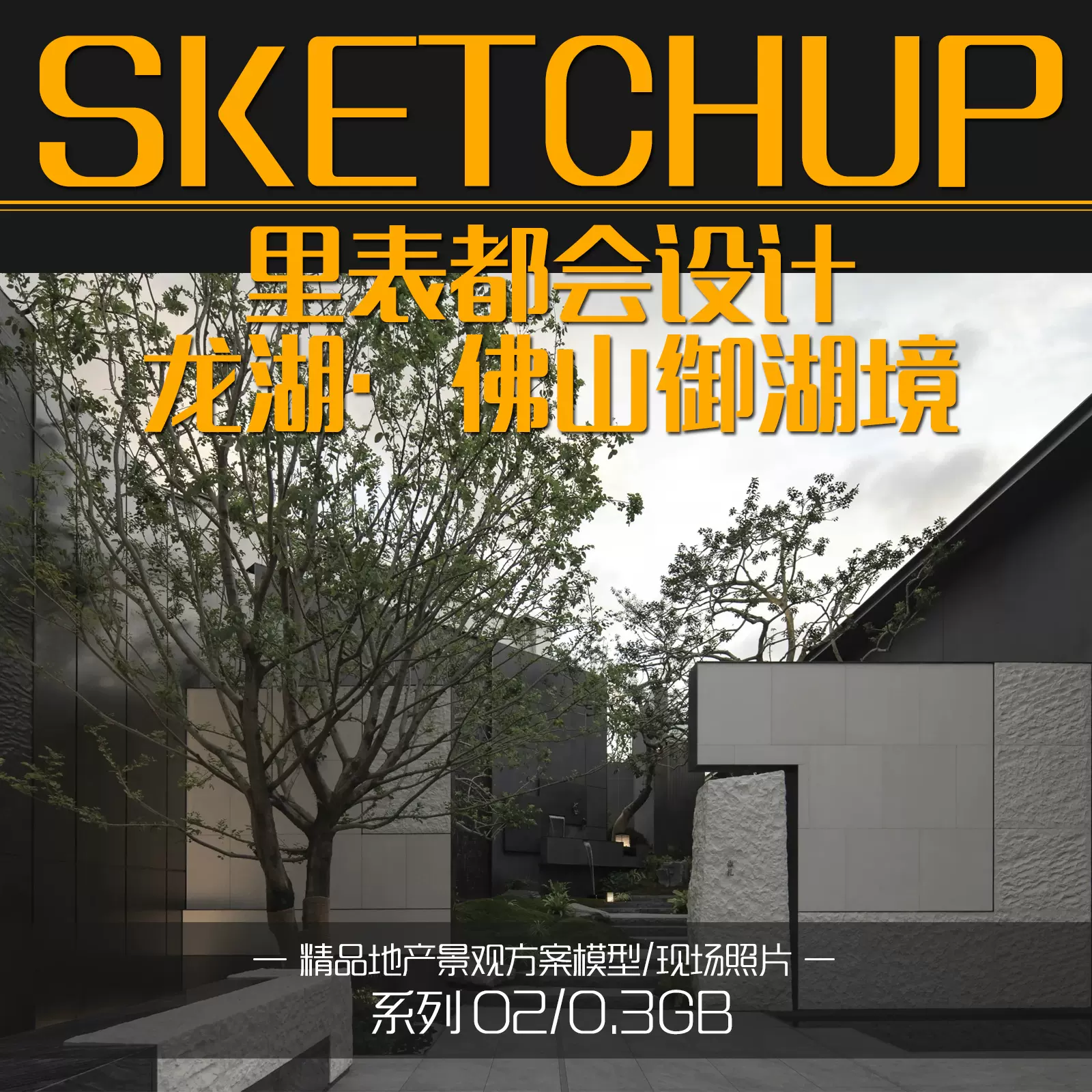 里表都会—佛山龙湖御湖境（方案模型/现场照片）