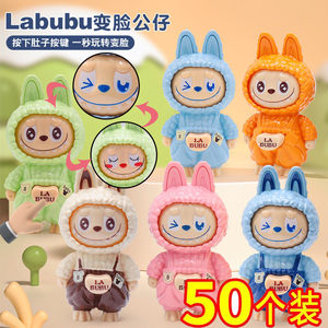 
Labubu blind box face-changing doll kindergarten children's birthday sharing small gifts primary school students' Children's Day gifts for the whole class